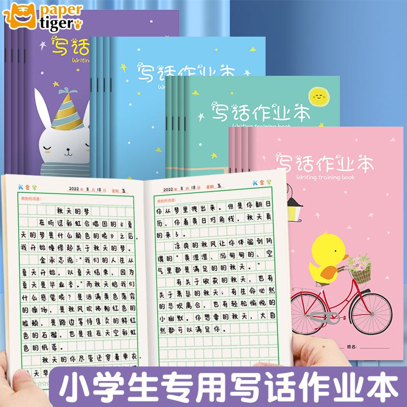 小学生方格日记本写作文练习本