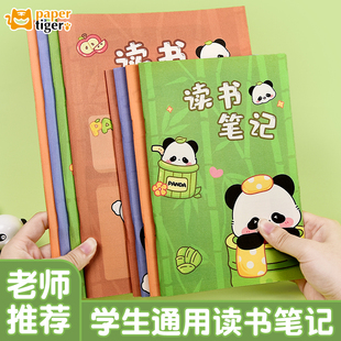 小学生熊猫B5读书笔记本子初中生专用摘抄本a5日积月累读书笔记语文课外阅读读后感活页记录本摘抄自律打卡本
