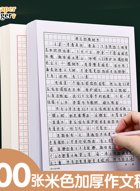 信纸稿纸400格作文纸学生红色小方格本党员申请书文稿纸加厚信纸原稿纸文稿横格子信纸稿纸本方格纸张
