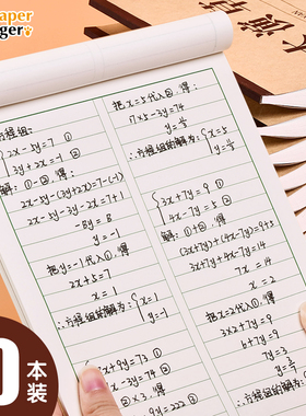 纸老虎大演草小学生用实惠装加厚数学三四年级米黄色演草纸本纸草稿本16K草稿纸专用草稿本演算纸B5稿纸批发