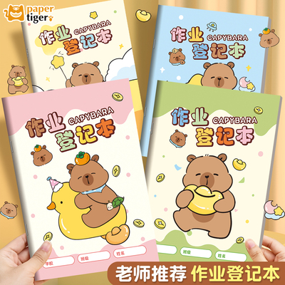 小学生专用记作业本抄作业本