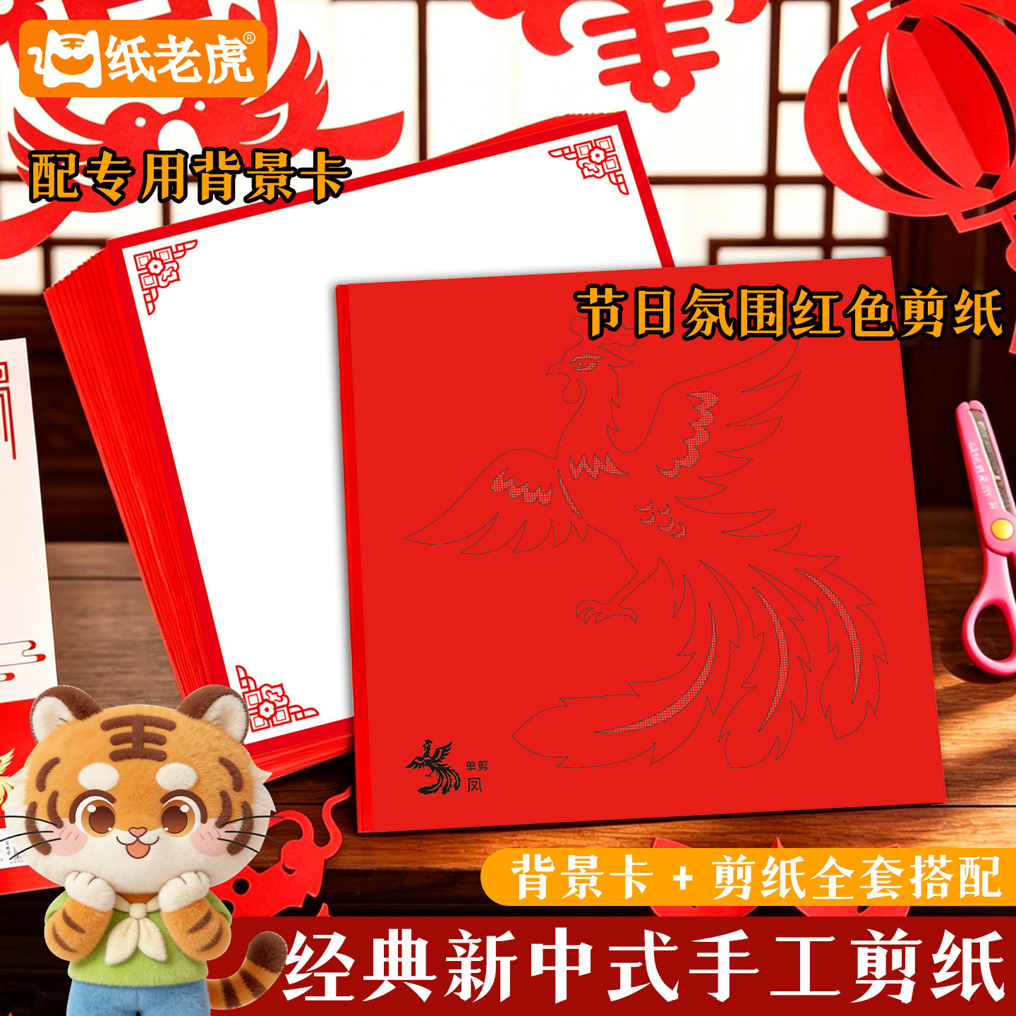 非遗剪纸中国风艺术套装半成品12款经典图案窗花红纸春字平安中国结红灯笼龙凤图案底稿卡纸儿童益智手工入门