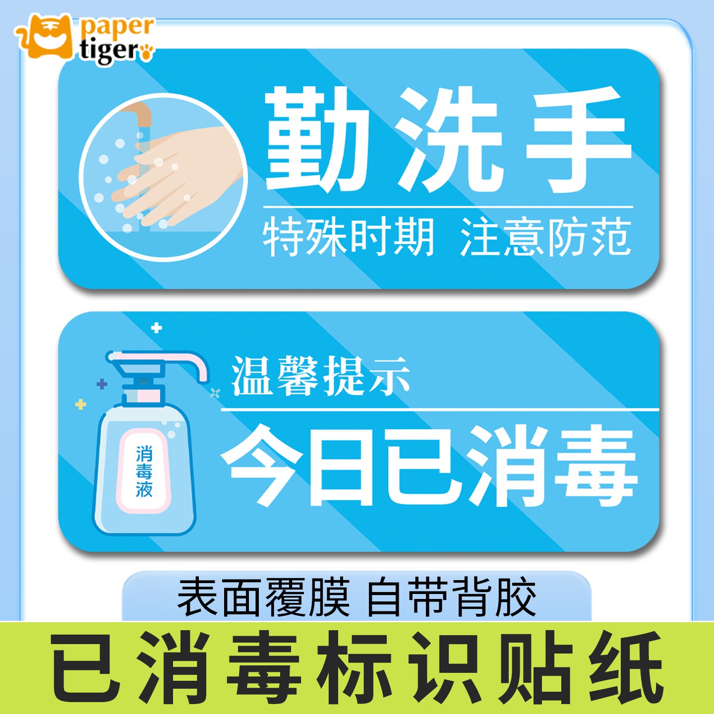 消毒标识贴甲流防控提示日期告示标签贴纸温馨标牌粘贴牢固戴口罩洗手贴提醒警示防水耐用