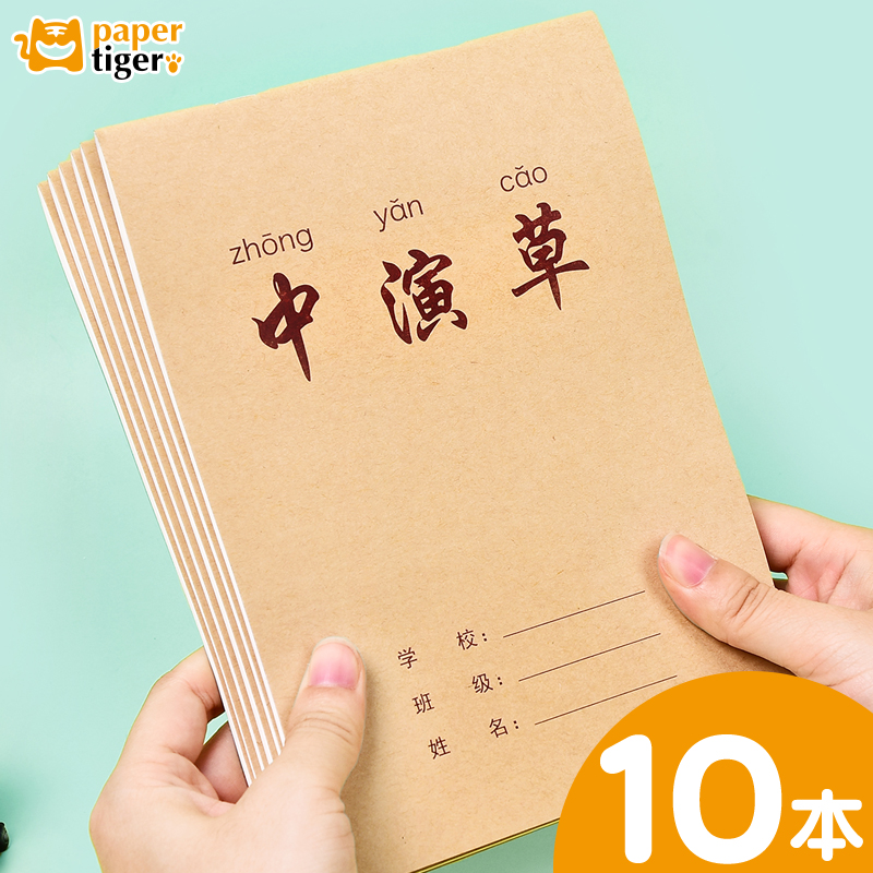 1-6年级算术本中演草作业本大格字算术初中小学数学作业中小学生数学三四年级算数护眼算数中演草本