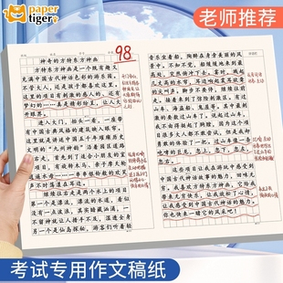 600格作文纸小学生专用评语修正栏800字语文考试8k作文专用稿纸1000字中高考400格16k初中高中写作