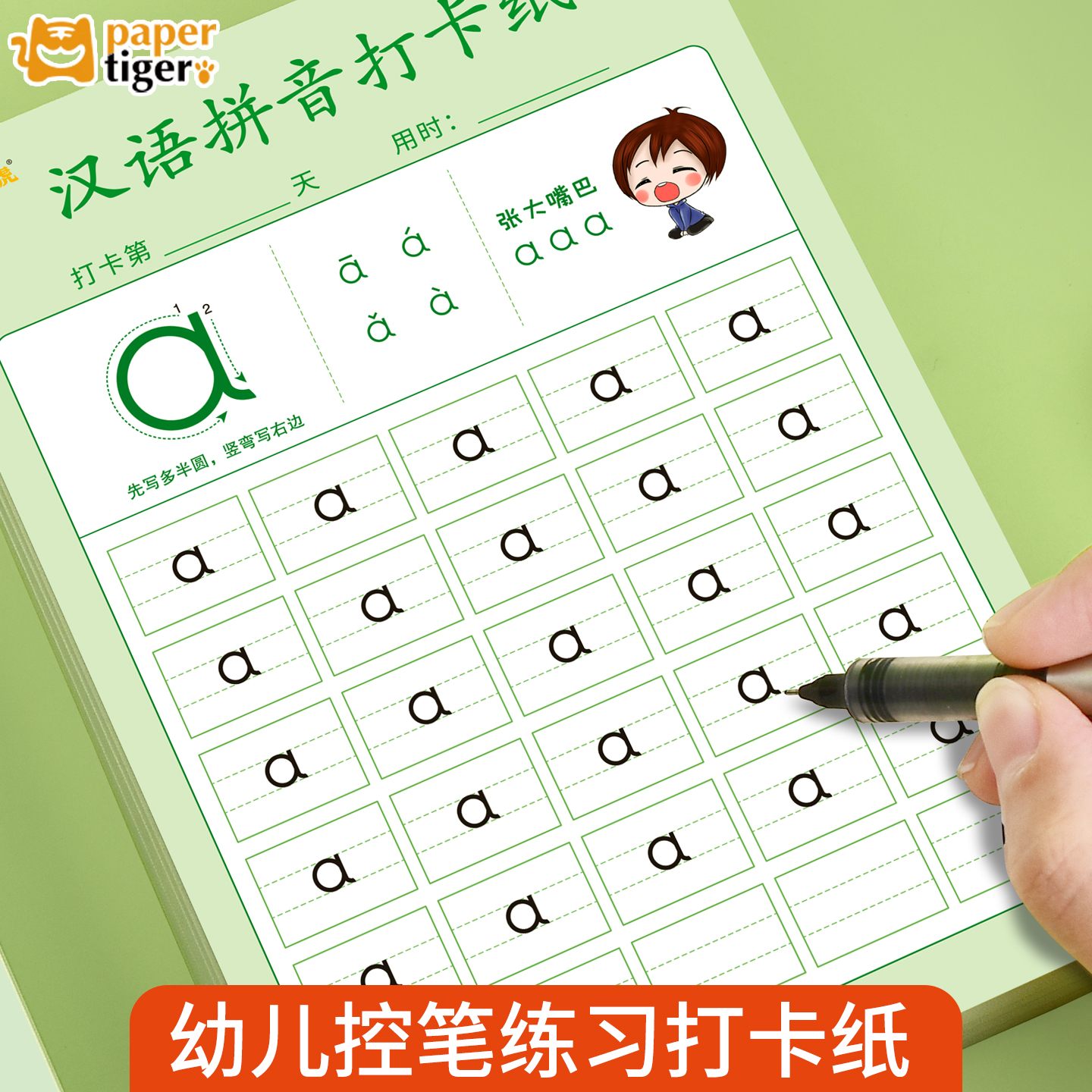 幼儿控笔练习每日进步