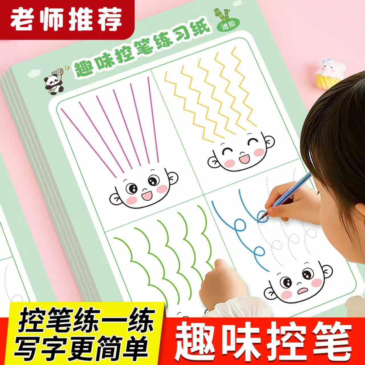 B5趣味点阵控笔训练字帖幼儿园幼小衔接练字帖教材全套儿童学前班练习3-6岁儿童趣味控笔每日一练训练纸幼小,文具电教/文化用品/商务用品,控笔训练本,淘宝优惠券,粉丝福利购,淘宝优惠卷