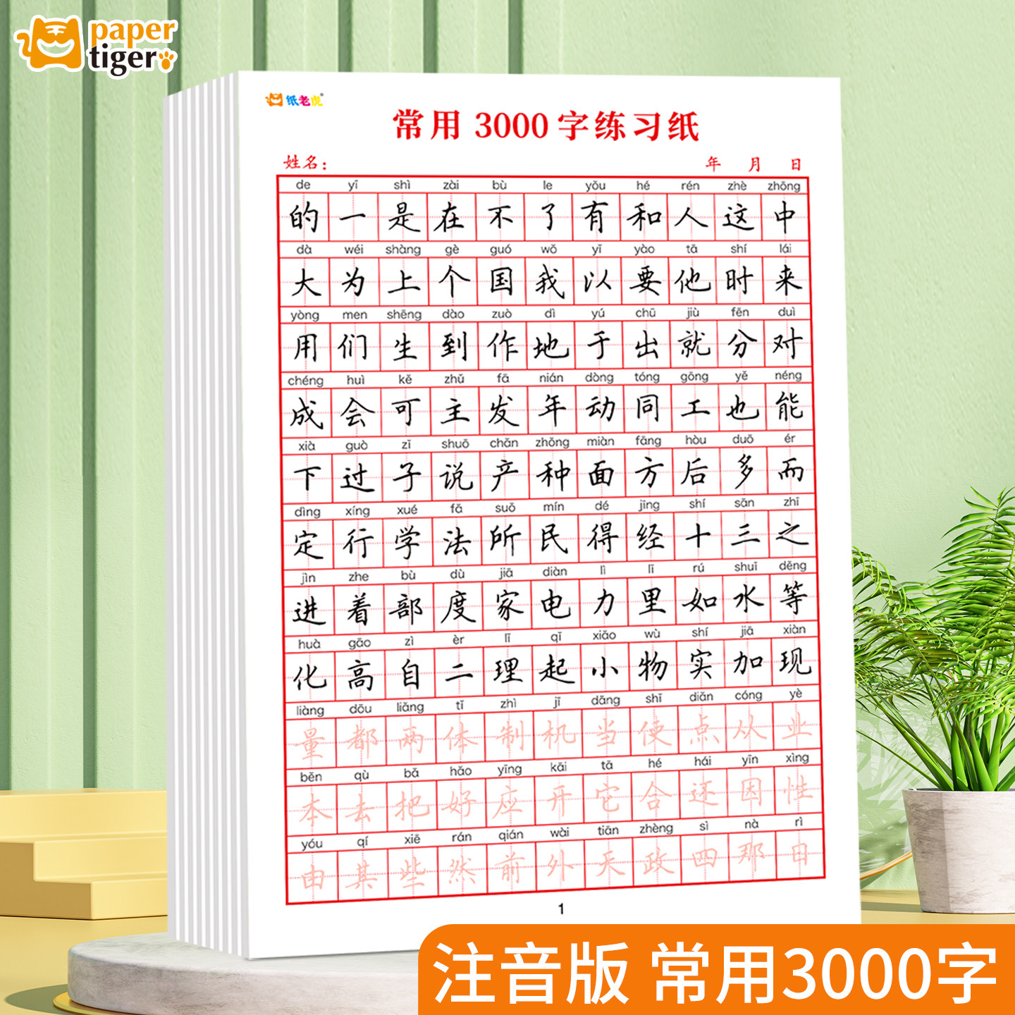 常用3000字字帖硬笔书法练字本小学生练字专用儿童描红练习用纸,玩具/童车/益智/积木/模型,描红本/涂色本,淘宝优惠券,粉丝福利购,淘宝优惠卷