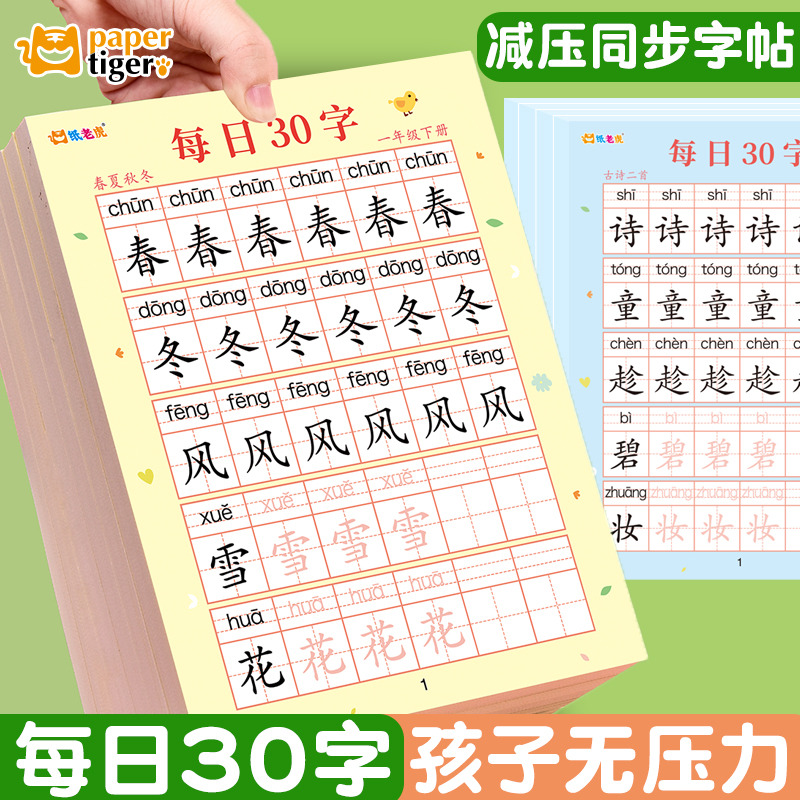 人教版钢笔硬笔书法练字本练字帖