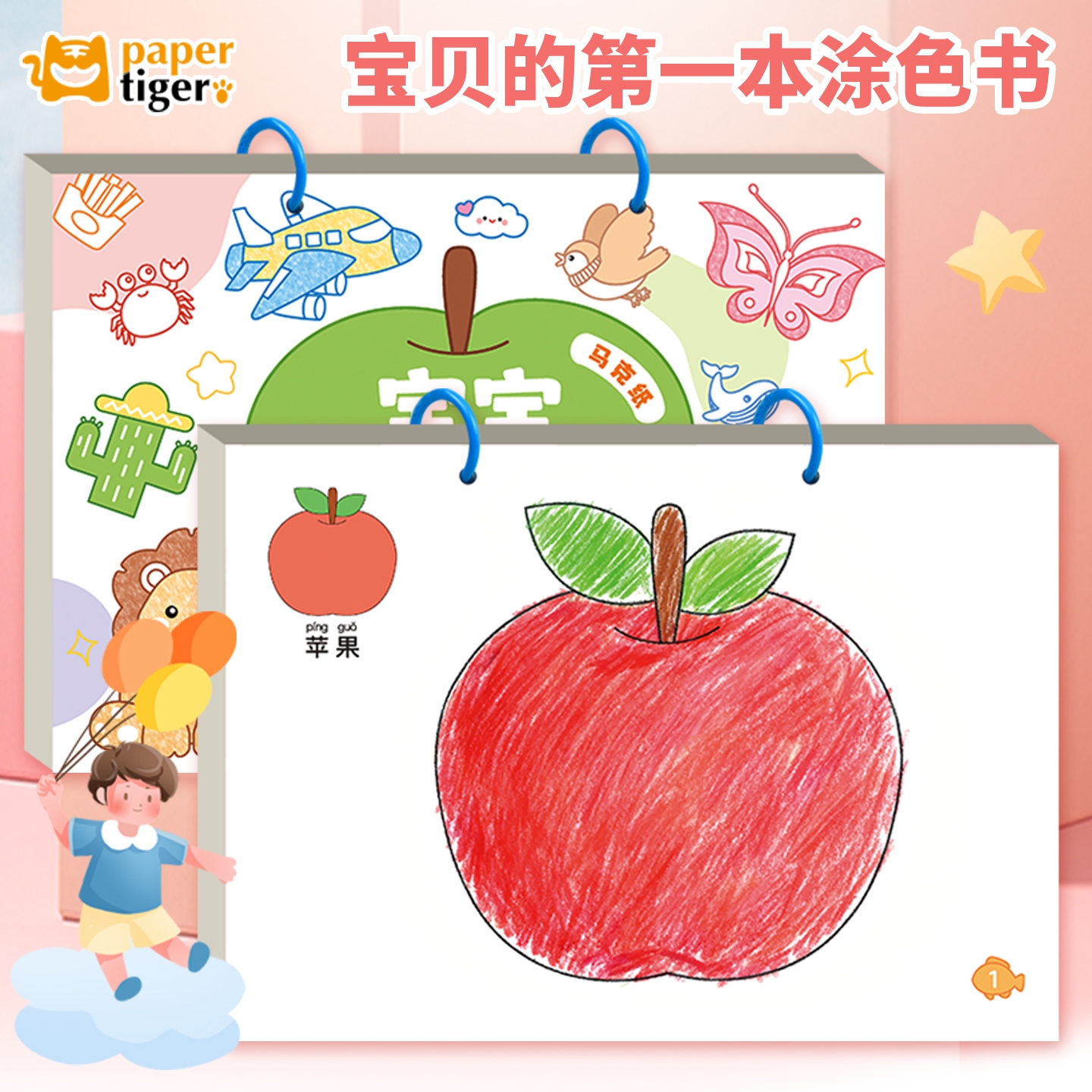 卡通萌趣世界儿童画画涂色填色本