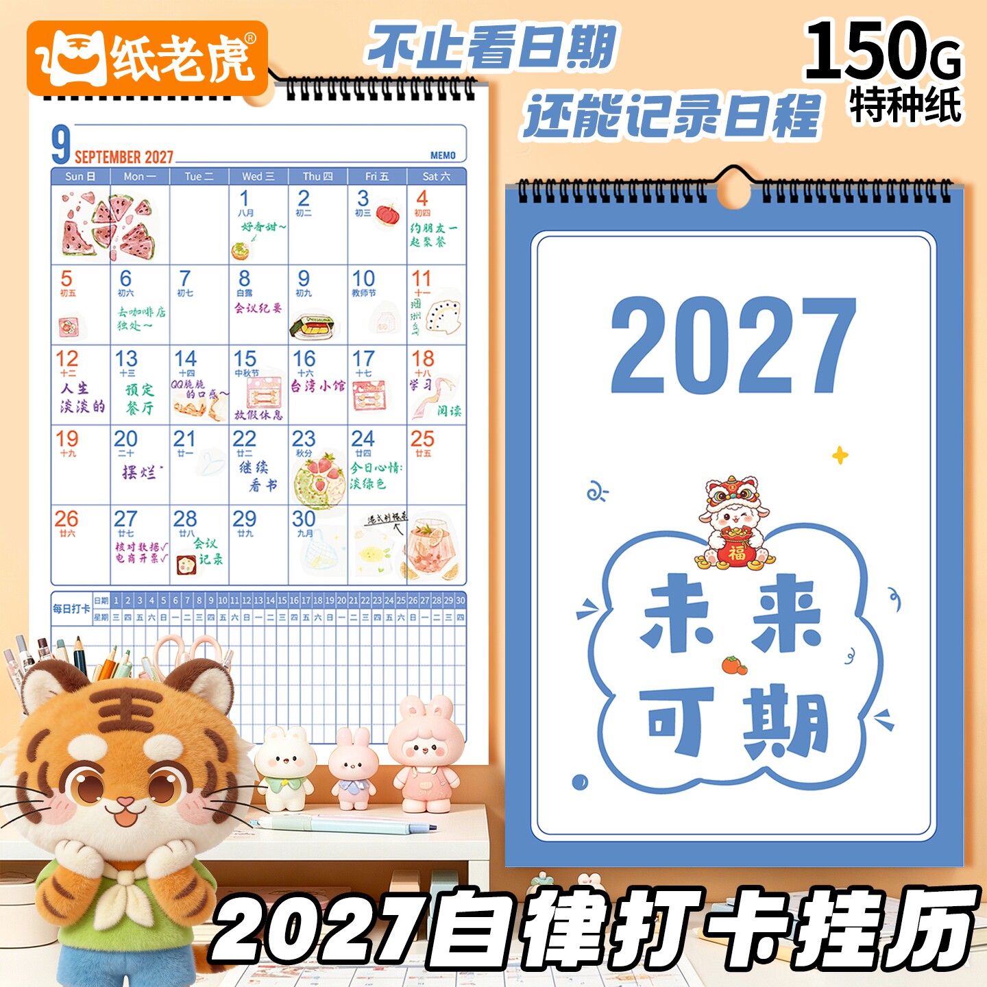 纸老虎文具2027羊年挂历计划表创意ins风简约家用挂墙装饰格子记事365天日历打卡记录农历全年台历日历