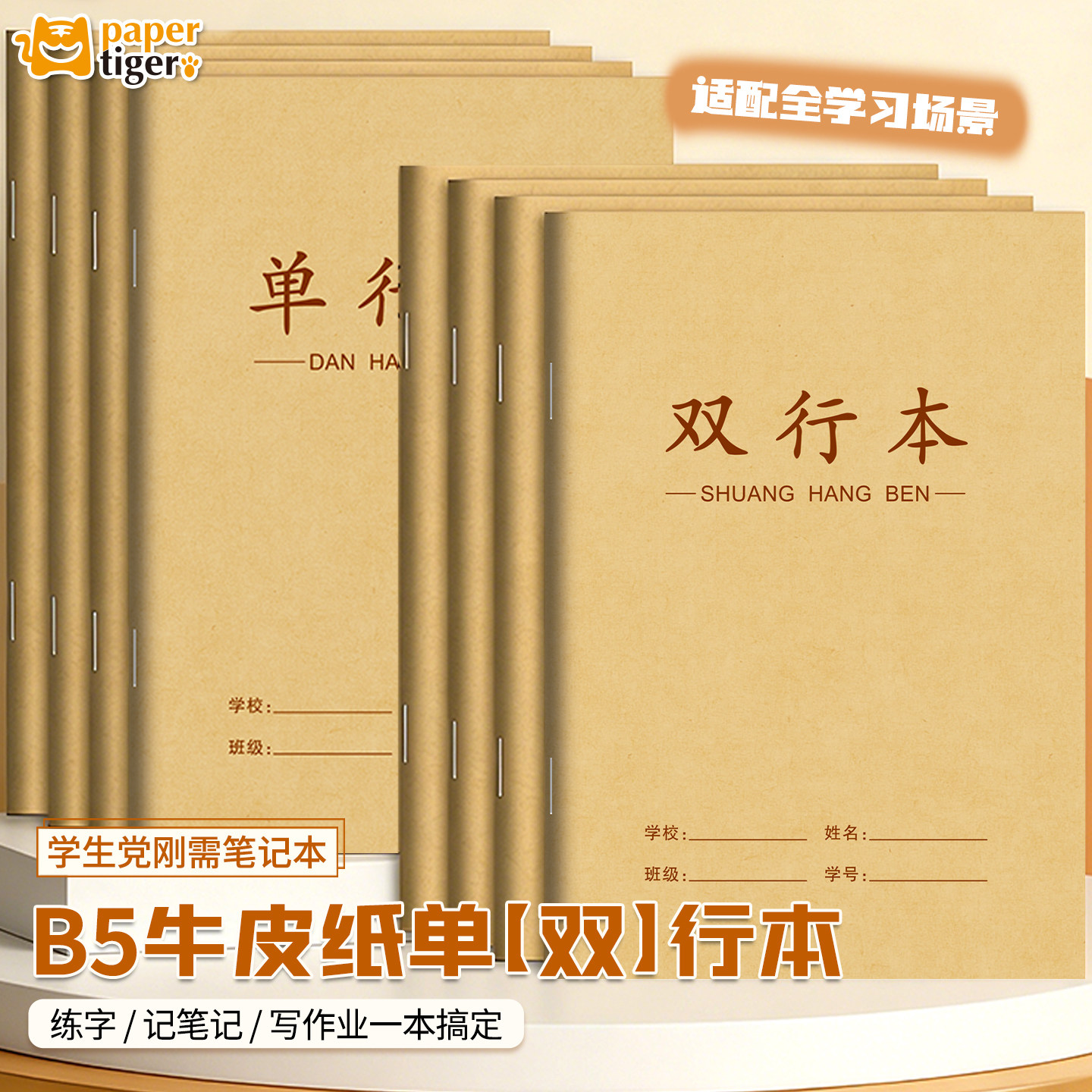 学生通用B5单行本摘抄书写笔记本加厚16k大本子牛皮纸简约封面双行本英文书写初高中生课堂笔记语文数学英语