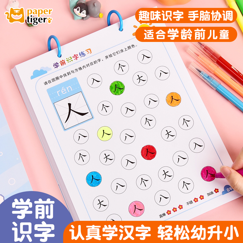 儿童识字卡片启蒙认字涂色找字游戏宝宝拼音拼读训练学字练习册教具启蒙游戏书宝宝早教幼儿识字卡益智玩具