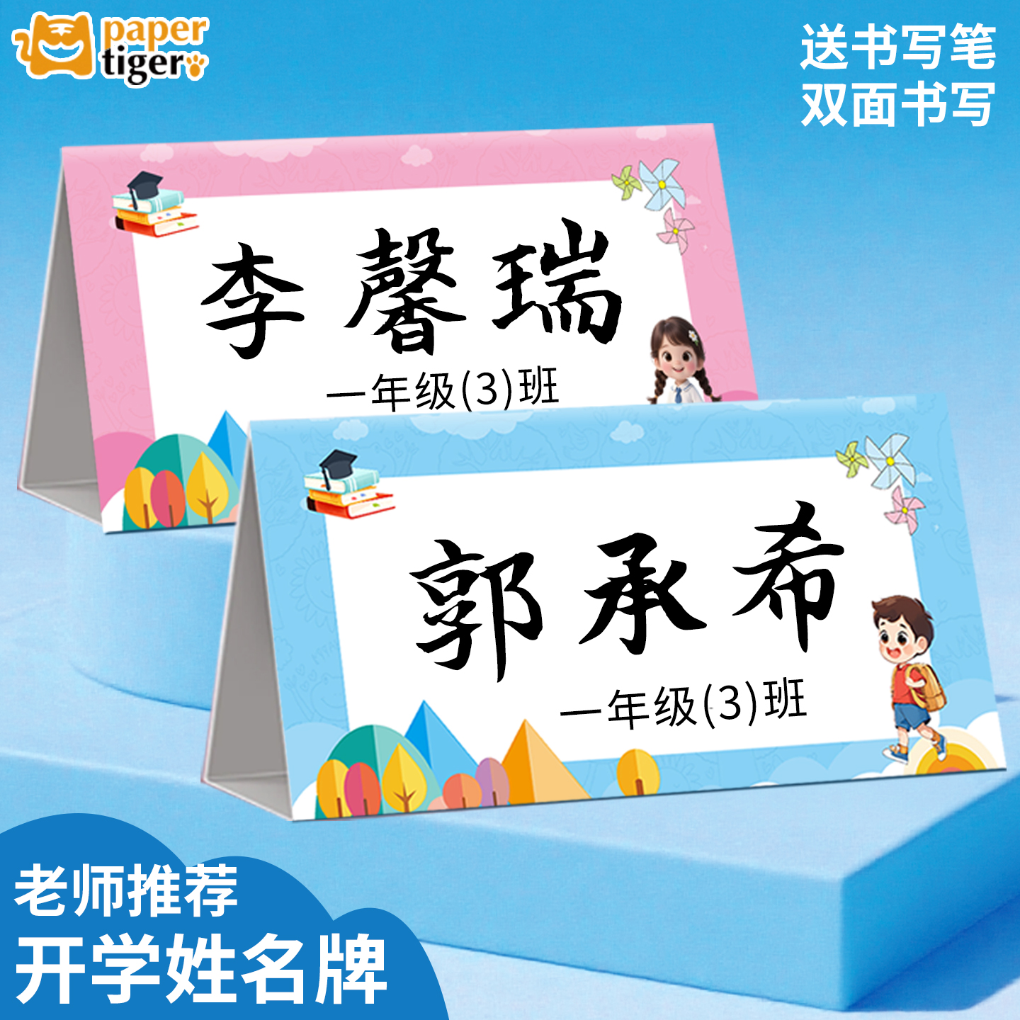 老师点名不卡壳姓名牌一年级专用