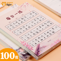 纸老虎文具100张16开硬笔书法纸田字格作品纸中国风复古古诗比赛专用纸小学生铅笔钢笔书写练习纸初学者用纸