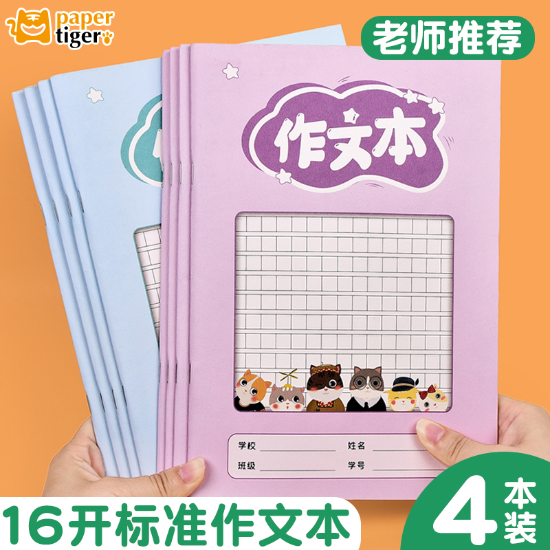 小学初中生专用B5语文作文本