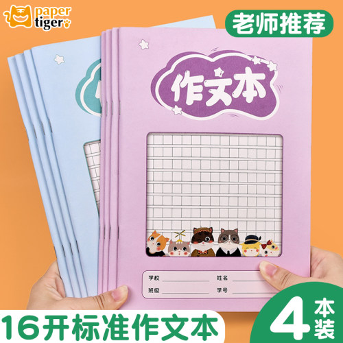 小学初中生专用16k语文作文本