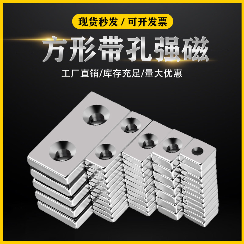 钕铁硼长方形圆形强力磁铁吸铁石强磁带沉孔铷磁石长条高强度磁钢 - 实物图