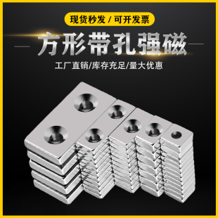 钕铁硼长方形圆形强力磁铁吸铁石强磁带沉孔铷磁石长条高强度磁钢
