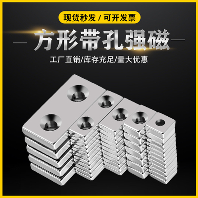 强磁铁方形带孔高强度钕铁硼磁钢
