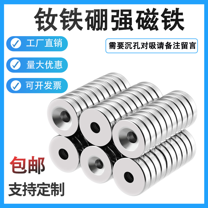 爆款热销圆形带孔磁铁强磁吸铁石