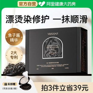 Melopet麦娜姿鱼子酱护发膜女烫染修护干枯改善毛躁柔顺滑护发素