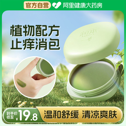 润本紫草膏婴儿专用蚊子蚊虫叮咬舒缓香膏孕妇宝宝儿童驱蚊止痒膏
