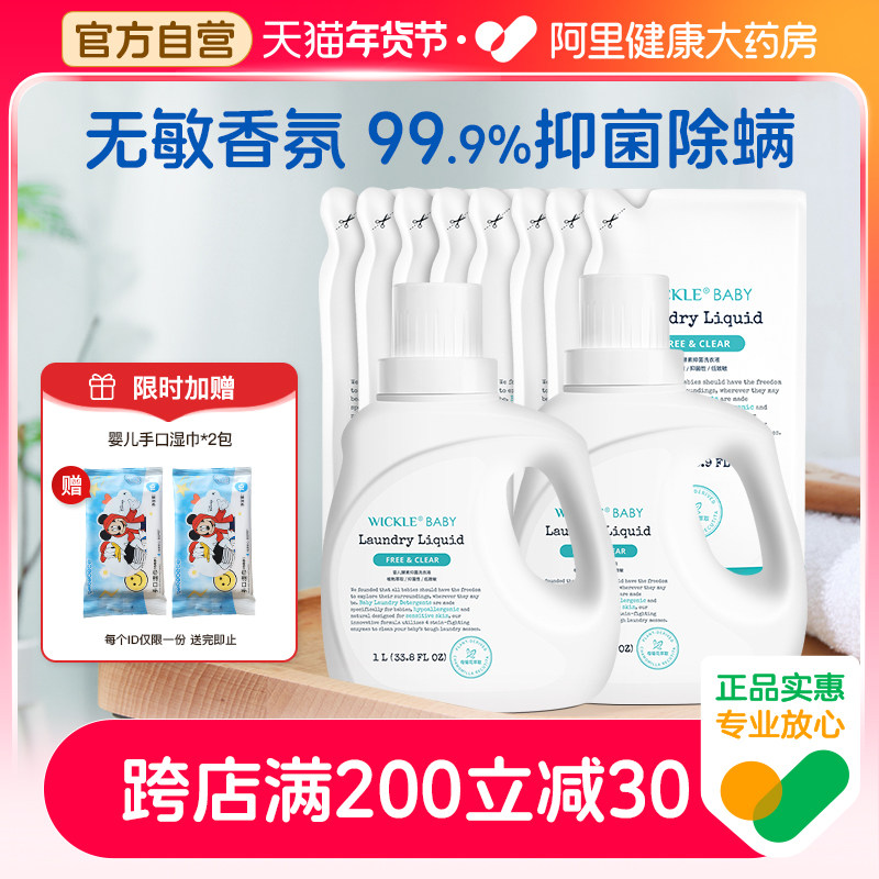 wickle婴儿酵素洗衣液儿童新生宝宝专用内衣裤去渍家用实惠装