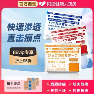 Mikuma肌肉舒缓贴脖子关节肩颈椎腰背劳损筋骨酸痛膏药膝盖热敷贴