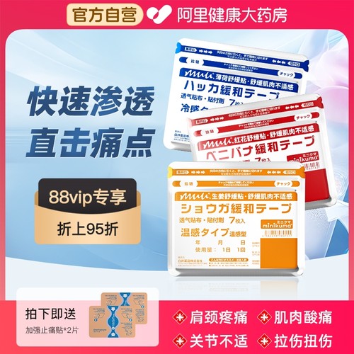 【自营】肩周肌肉舒缓膏药贴