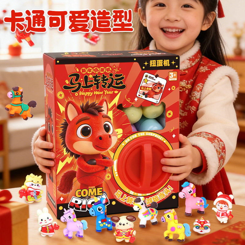 2026火爆儿童新年礼物女孩子扭蛋机玩具3一6岁女童5生日小男孩7马,玩具/童车/益智/积木/模型,过家家玩具,淘宝优惠券,粉丝福利购,淘宝优惠卷