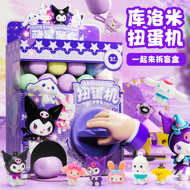 库洛扭蛋机【儿童节日礼物】