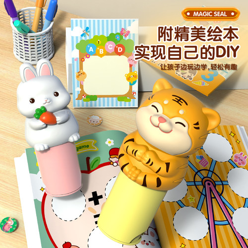 儿童魔法印章贴纸玩具奖励盖章