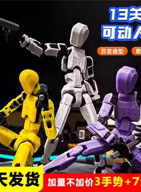 3d打印人偶第三代dummy幸运13多关节可动萝卜人玩具男孩模型小仔