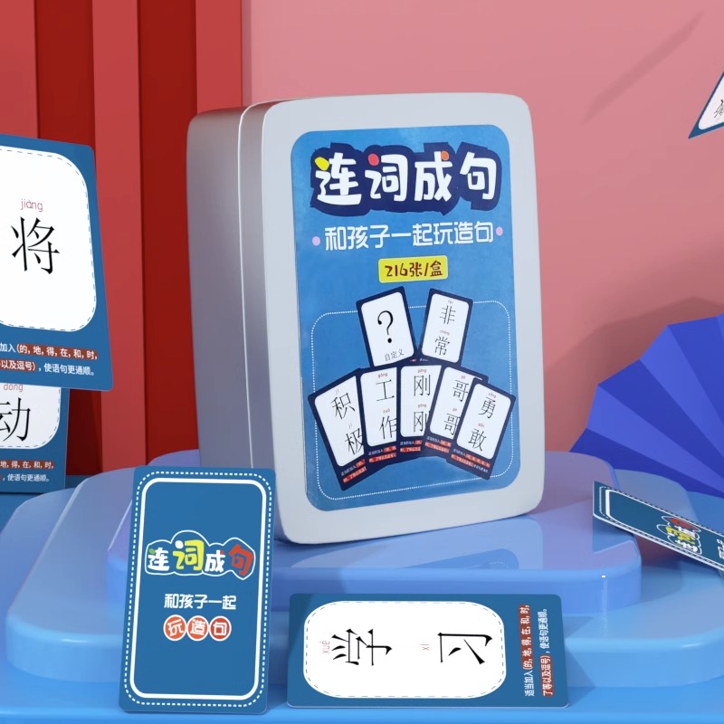 连词成句卡牌趣味成语接龙卡片