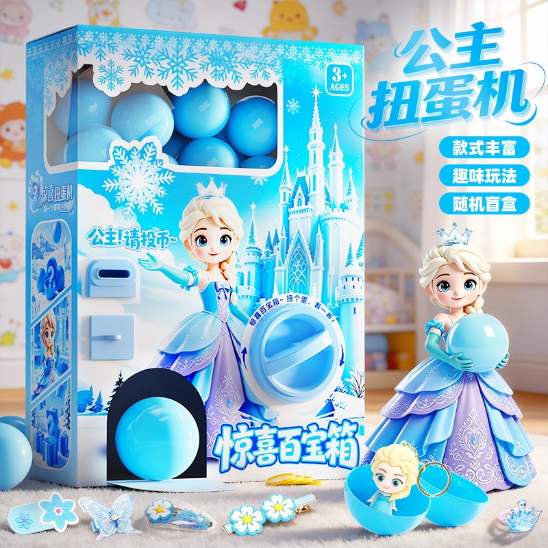 冰雪爱莎公主扭蛋机盲盒女孩六一儿童节礼物艾莎女童生日玩具礼品