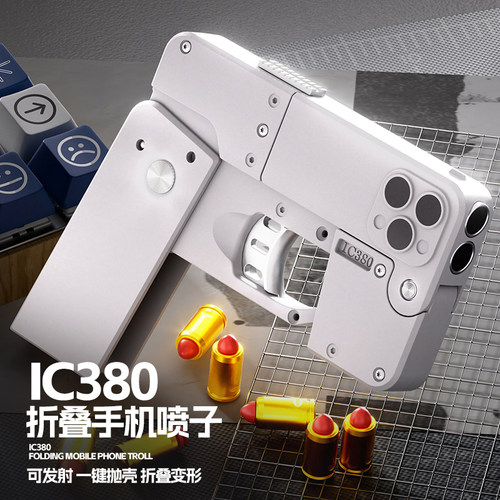 炫酷折叠手机软弹枪玩具[可发射]