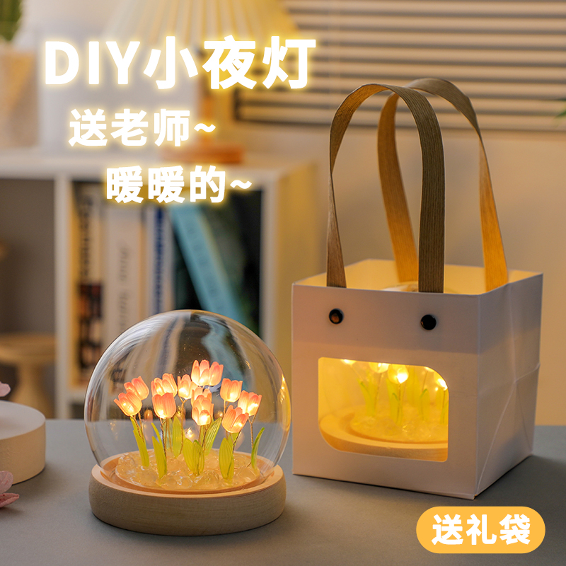 手工DIY小夜灯制作材料礼物