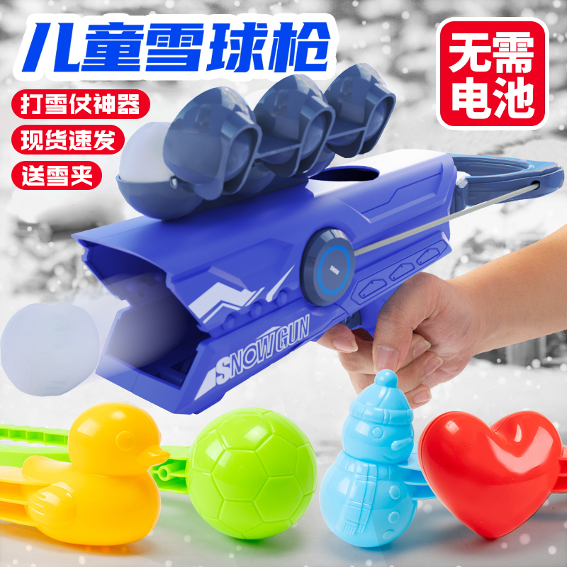 2025新款雪球枪发射器[玩雪工具]