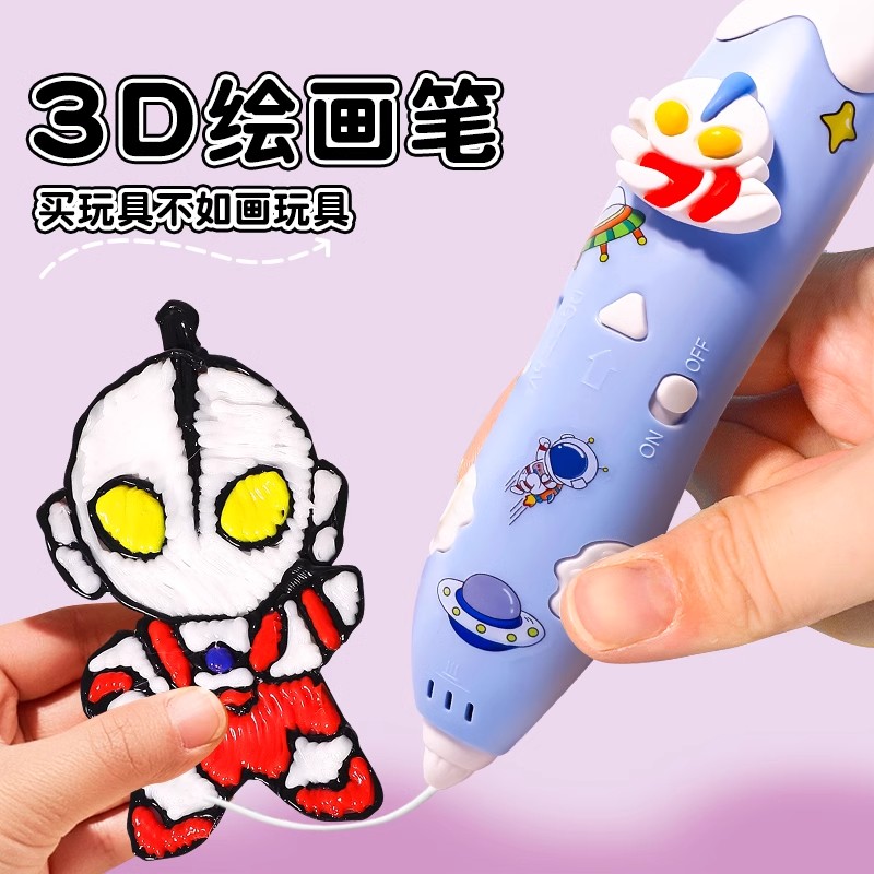 奥特的曼3D打印笔【安全低温】