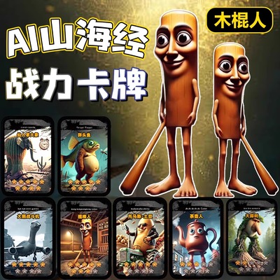 外国山海经卡牌对战桌游