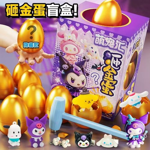 库洛米砸金蛋盲盒礼物2026新款