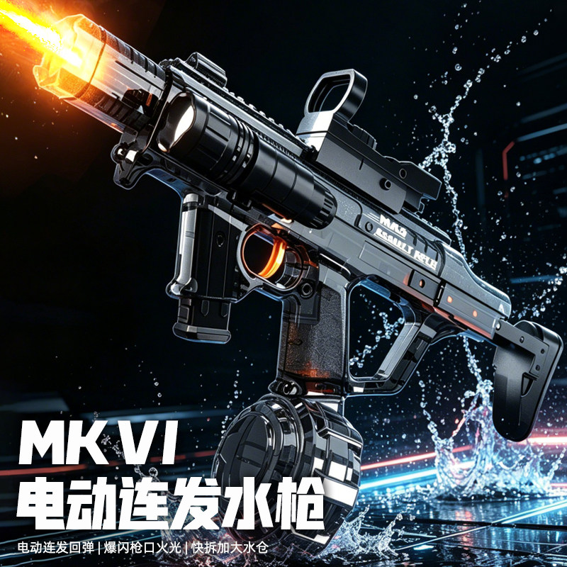 2026新款火光MK3电动水枪儿童喷水玩具连发高压强力射程远61礼物