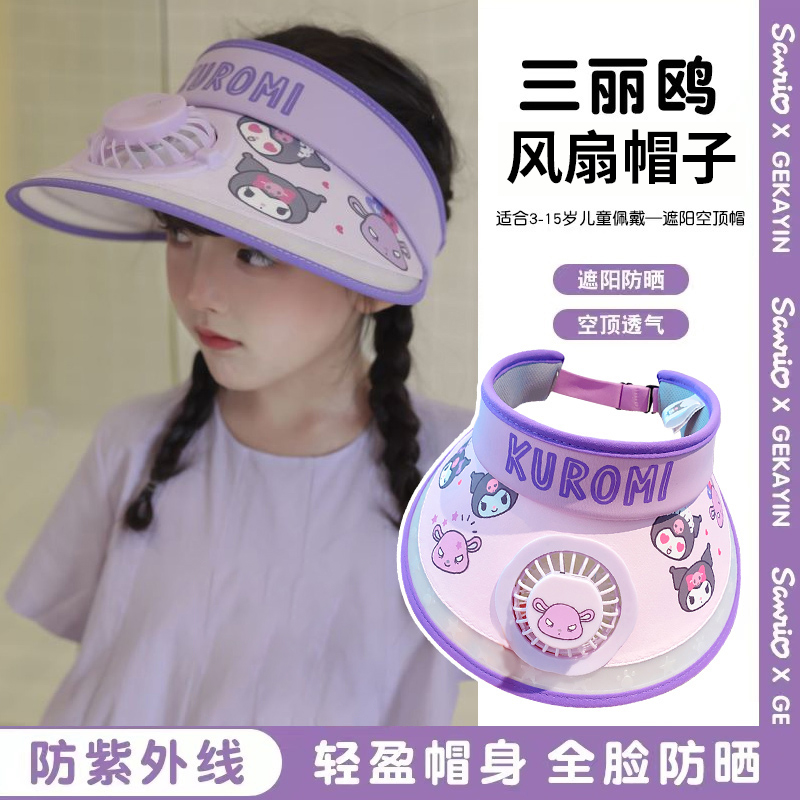 女孩喜欢的礼物【三丽鸥风扇帽】