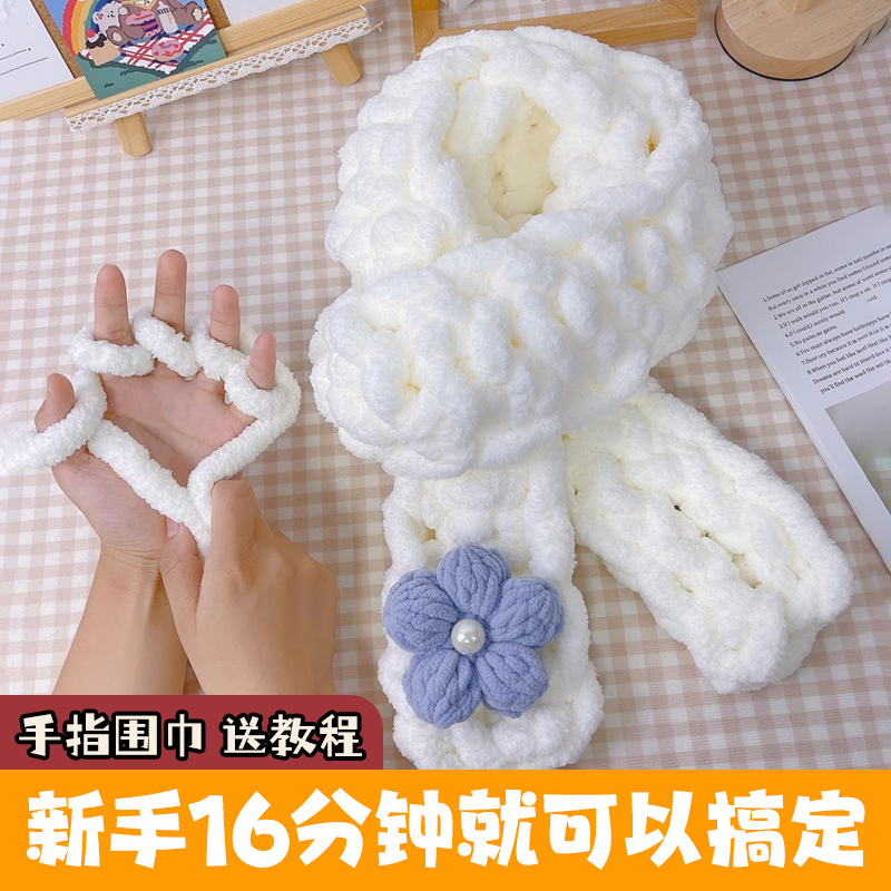 冬天新年送礼手指编织围巾手工