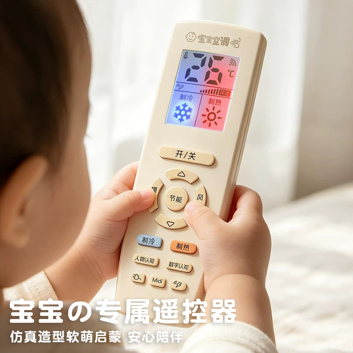 宝宝仿真空调遥控器婴儿早教益智图片