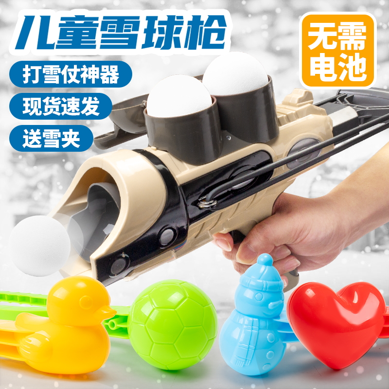 【现货速发】雪球枪可发射打雪仗