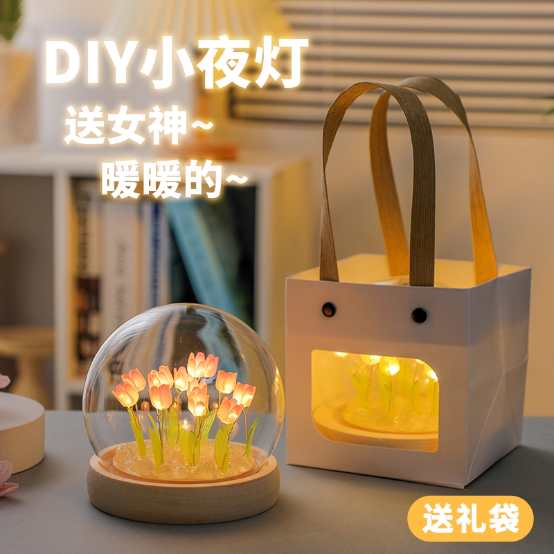 三八妇女节创意手工diy夜灯制作材料38礼物女孩小学生玩具工艺品