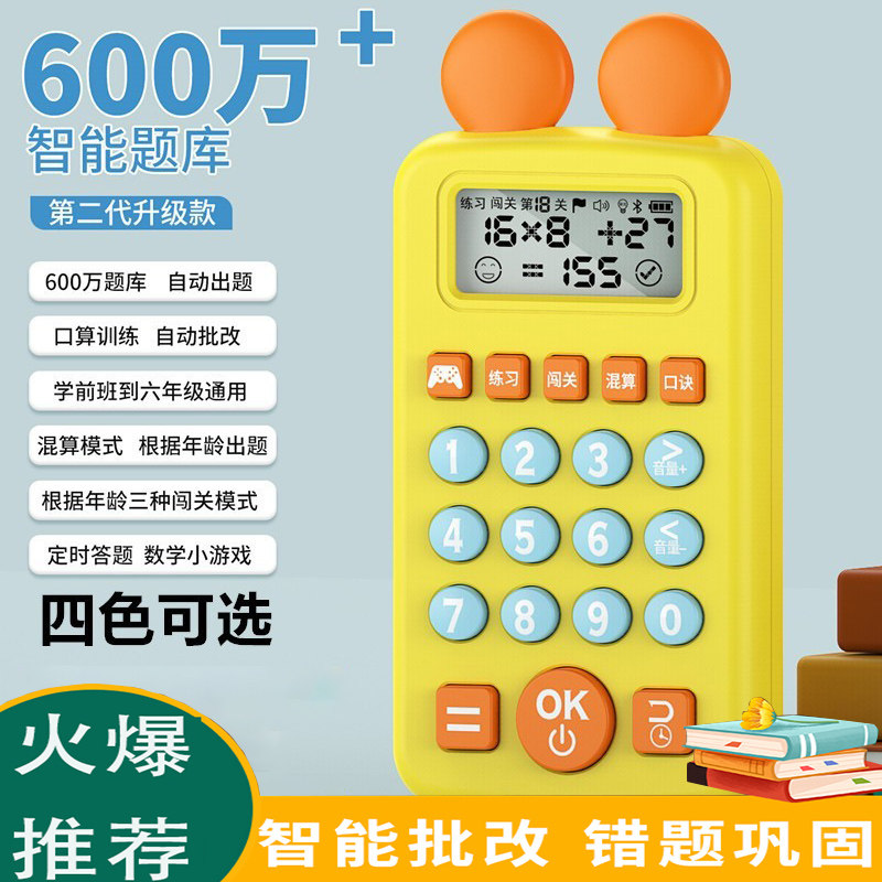 儿童数学学习口算练习机幼儿园加减法算数教具神器计算器宝宝玩具,玩具/童车/益智/积木/模型,数学学习板/计算架,淘宝优惠券,粉丝福利购,淘宝优惠卷