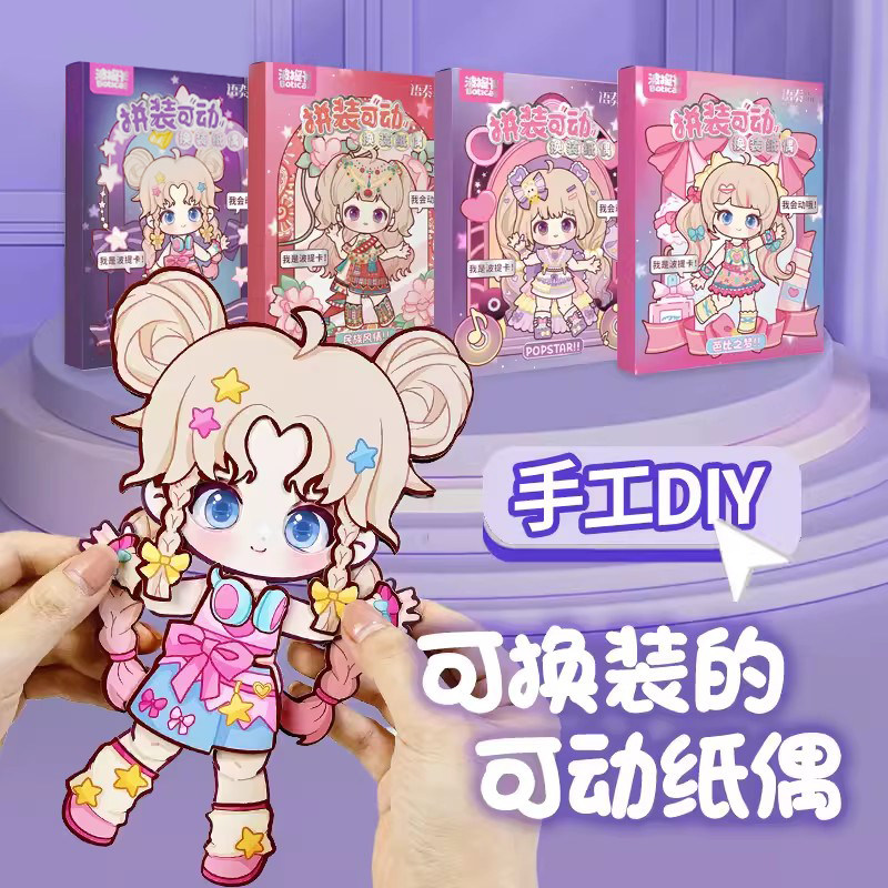 波提卡换装纸偶女童的生日礼物